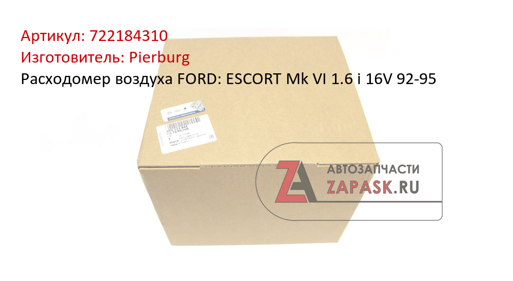 Расходомер воздуха FORD: ESCORT Mk VI 1.6 i 16V 92-95