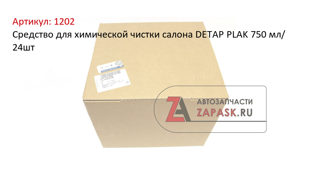 Средство для химической чистки салона DETAP PLAK 750 мл/ 24шт
