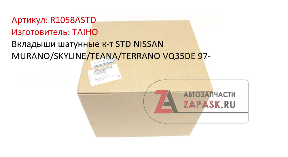 Вкладыши шатунные к-т STD NISSAN MURANO/SKYLINE/TEANA/TERRANO VQ35DE 97-