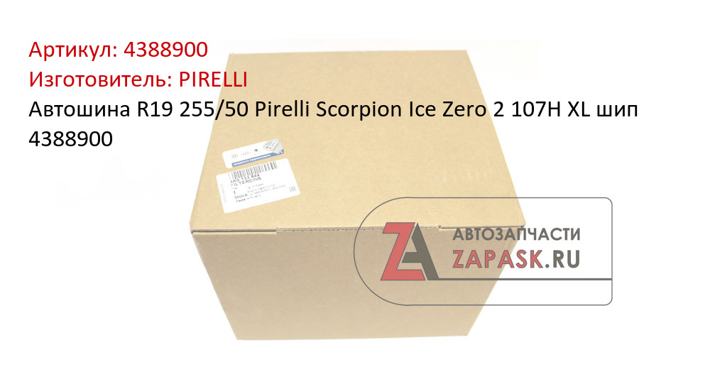 Автошина R19 255/50 Pirelli Scorpion Ice Zero 2 107H XL шип 4388900