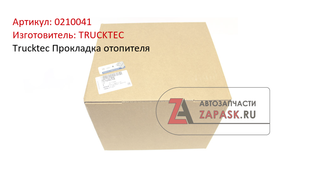Trucktec Прокладка отопителя TRUCKTEC 0210041