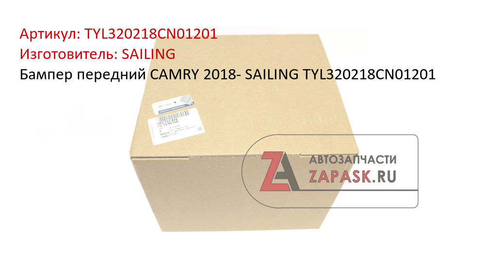 Бампер передний CAMRY 2018- SAILING TYL320218CN01201