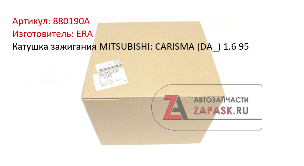 Катушка зажигания MITSUBISHI: CARISMA (DA_) 1.6 95