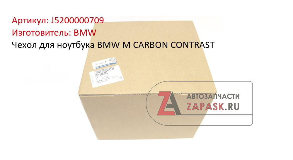 Чехол для ноутбука BMW M CARBON CONTRAST