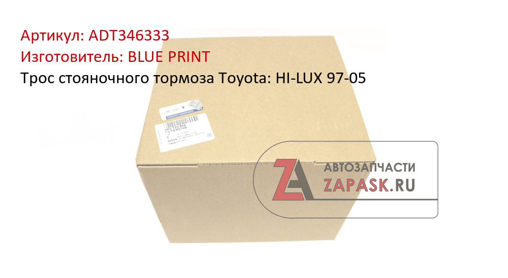Трос стояночного тормоза Toyota: HI-LUX 97-05 BLUE PRINT ADT346333