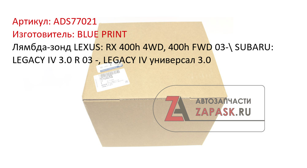 Лямбда-зонд LEXUS: RX 400h 4WD, 400h FWD 03-\ SUBARU: LEGACY IV 3.0 R 03 -, LEGACY IV универсал 3.0 BLUE PRINT ADS77021