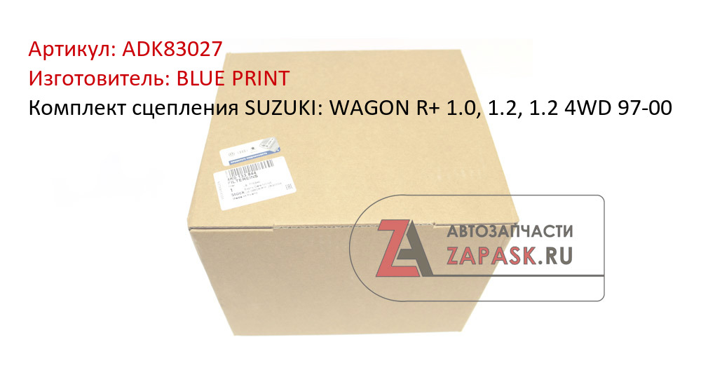 Комплект сцепления SUZUKI: WAGON R+ 1.0, 1.2, 1.2 4WD 97-00