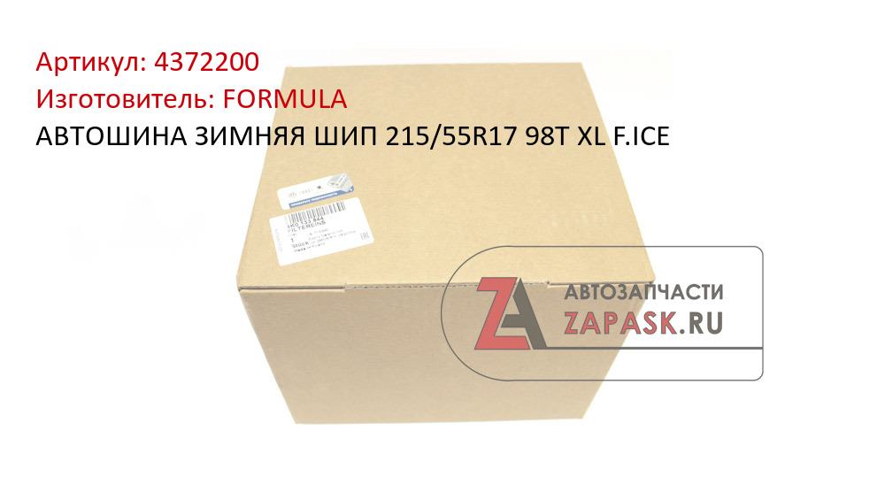 АВТОШИНА ЗИМНЯЯ ШИП 215/55R17 98T XL F.ICE