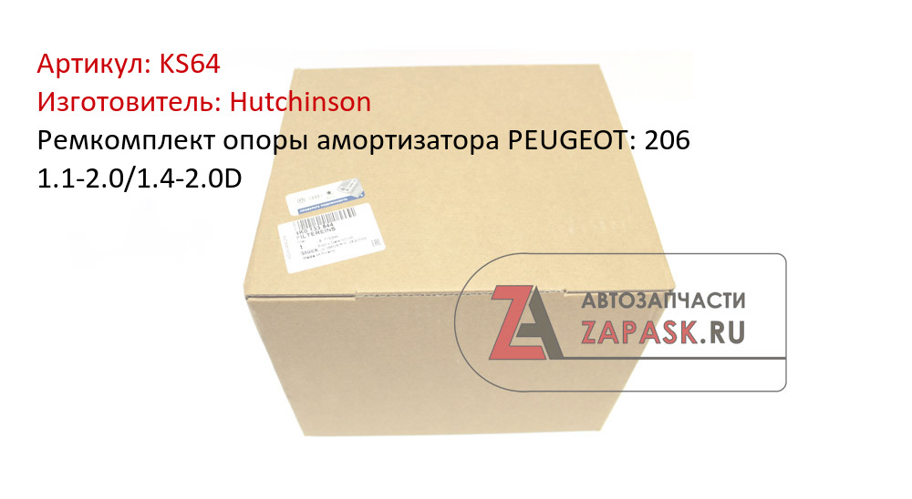 Ремкомплект опоры амортизатора PEUGEOT: 206 1.1-2.0/1.4-2.0D