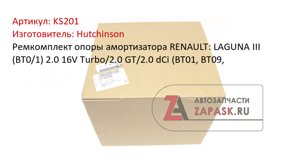 Ремкомплект опоры амортизатора RENAULT: LAGUNA III (BT0/1) 2.0 16V Turbo/2.0 GT/2.0 dCi (BT01, BT09, Hutchinson KS201