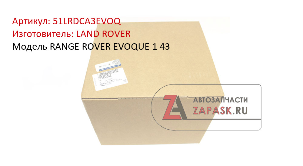 Модель RANGE ROVER EVOQUE 1 43 LAND ROVER 51LRDCA3EVOQ