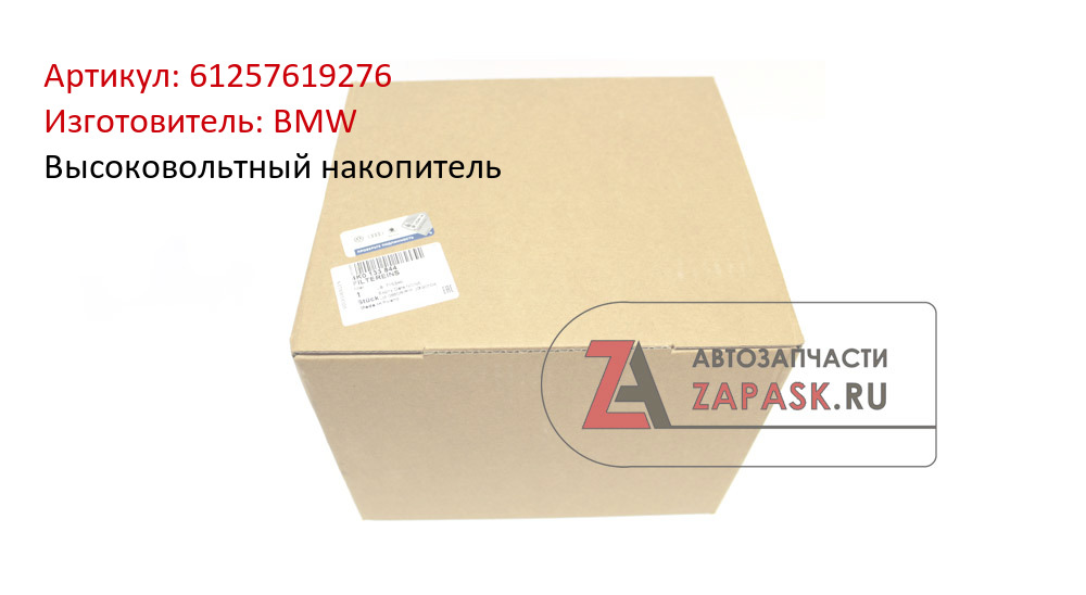 Высоковольтный накопитель