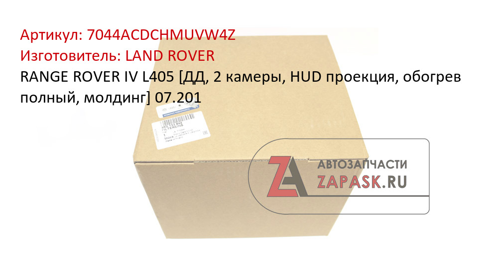 RANGE ROVER IV L405 [ДД, 2 камеры, HUD проекция, обогрев полный, молдинг] 07.201