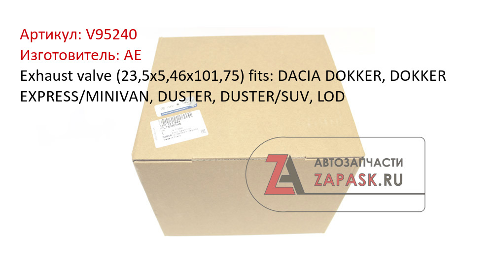 Exhaust valve (23,5x5,46x101,75) fits: DACIA DOKKER, DOKKER EXPRESS/MINIVAN, DUSTER, DUSTER/SUV, LOD AE V95240