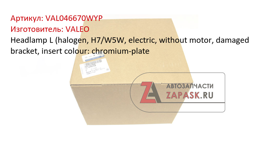 Headlamp L (halogen, H7/W5W, electric, without motor, damaged bracket, insert colour: chromium-plate