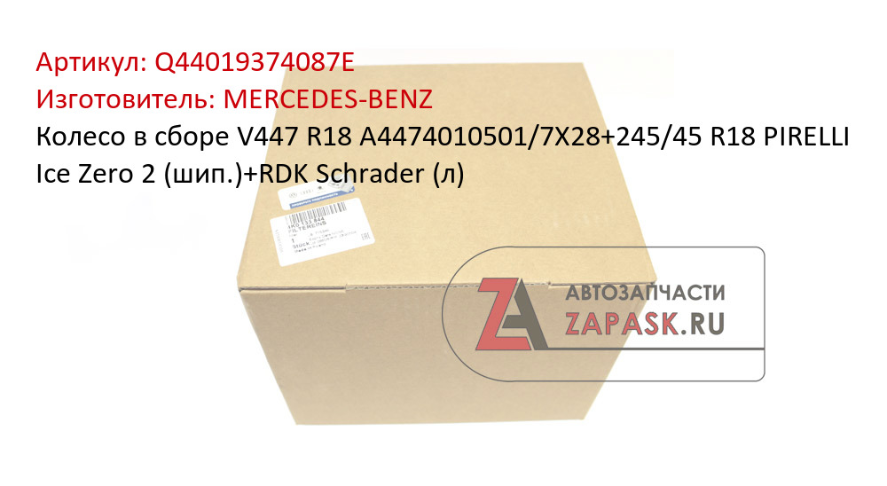 Колесо в сборе V447 R18 A4474010501/7X28+245/45 R18 PIRELLI Ice Zero 2 (шип.)+RDK Schrader (л)