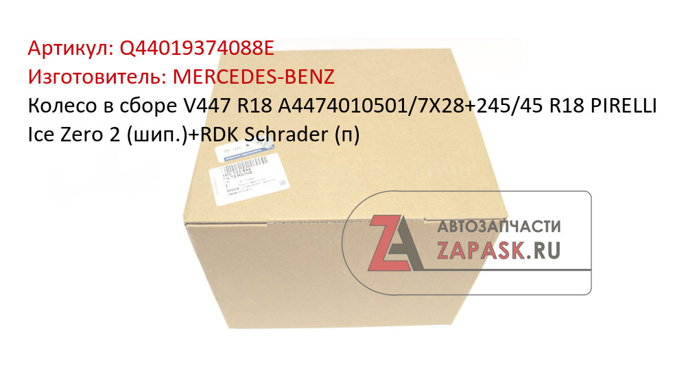 Колесо в сборе V447 R18 A4474010501/7X28+245/45 R18 PIRELLI Ice Zero 2 (шип.)+RDK Schrader (п)