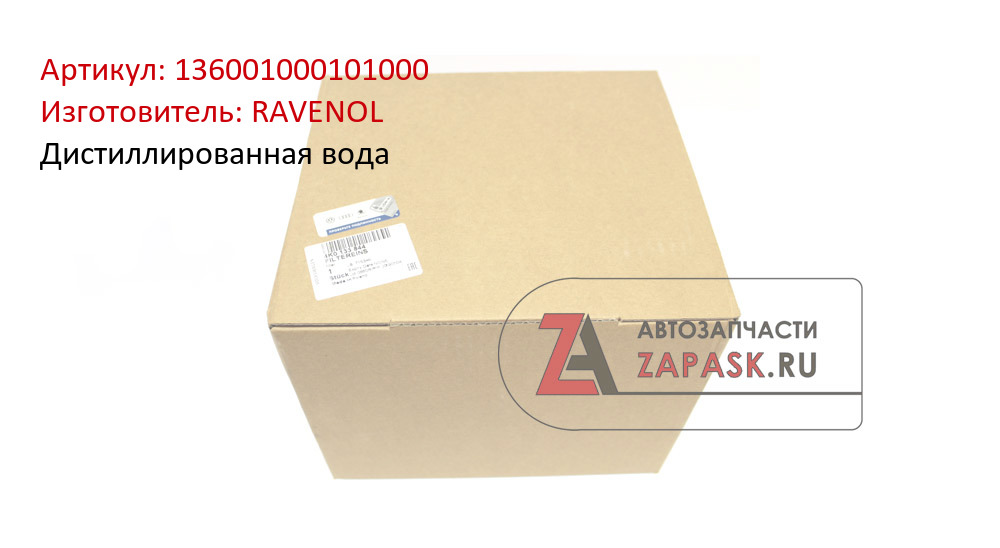 Дистиллированная вода