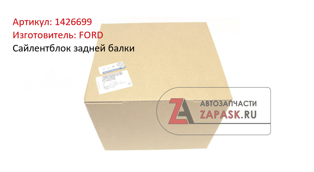 Сайлентблок задней балки