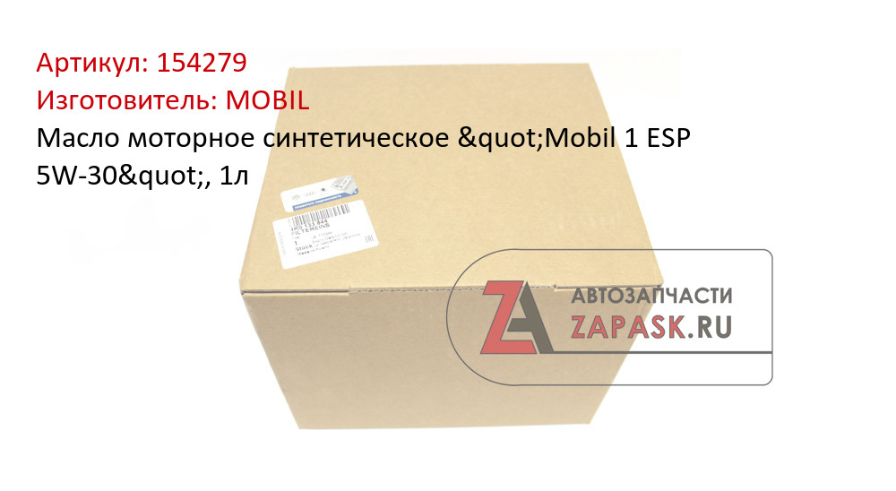 Масло моторное синтетическое "Mobil 1 ESP 5W-30", 1л