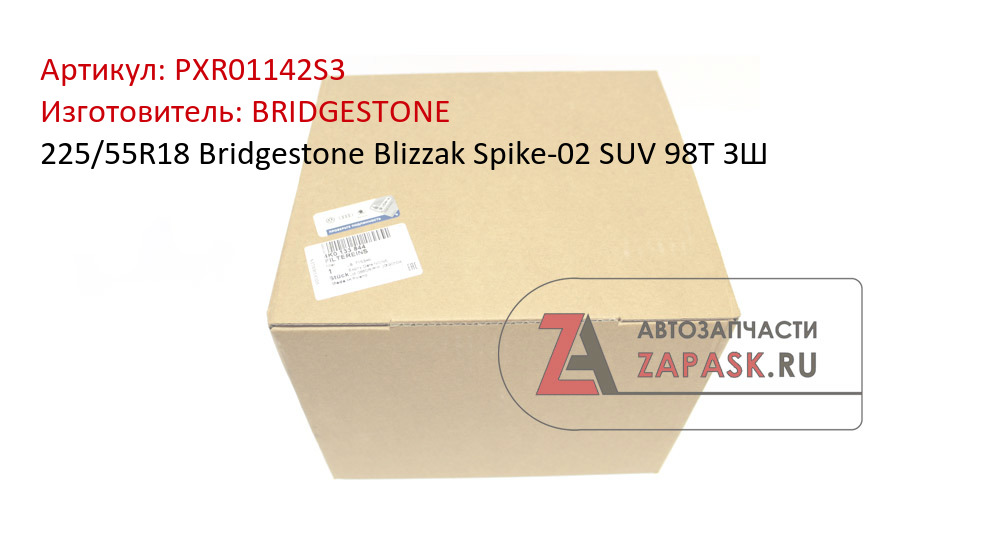 225/55R18 Bridgestone Blizzak Spike-02 SUV 98T ЗШ BRIDGESTONE PXR01142S3